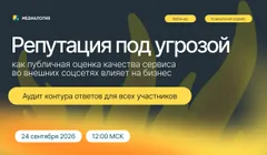 Репутация под угрозой: как публичная оценка качества сервиса во внешних соцсетях влияет на бизнес
