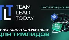 Team Lead Today | Прикладная конференция для тимлидов