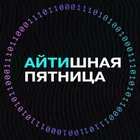 Айтишная пятница | Петрозаводск